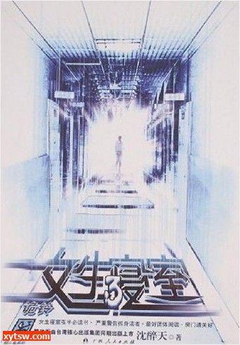 女生寝室3 诡铃