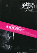 校园恐怖文学三部曲