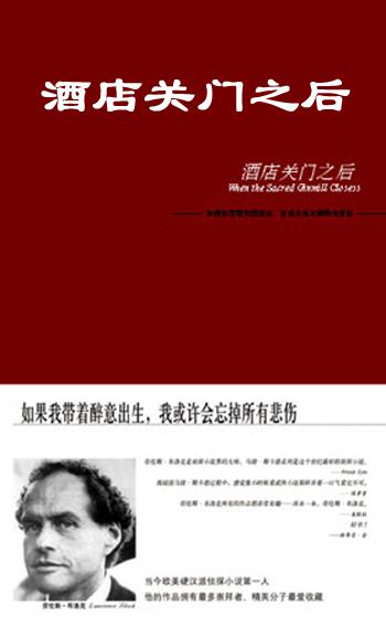 午夜文库系列-酒店关门之后