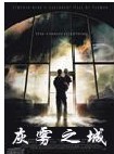 灰雾之城