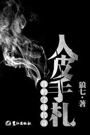 人皮手札II