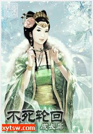 第四校区续不死轮回
