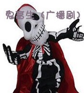 鬼畜生