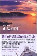 血型拼图