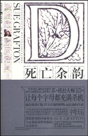 D:死亡余韵