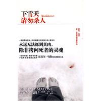 下雪天请勿杀人