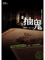 抽鬼
