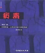 病毒