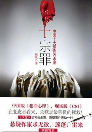 十宗罪