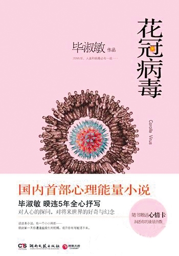 花冠病毒