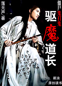 僵尸鬼打鬼：驱魔道长