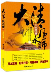 大清风水师2-帝国龙脉