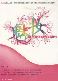 魅妆