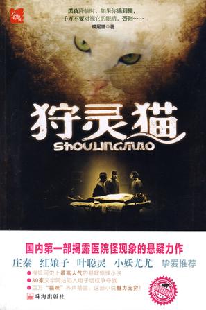狩灵猫