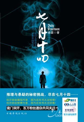 七月十四
