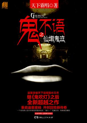 鬼不语