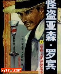 怪盗亚森·罗宾