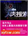 人肉搜索