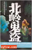 凤舞龙楼之盗墓传奇