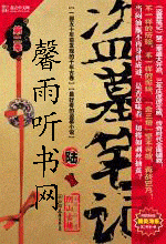 盗墓笔记 第五季