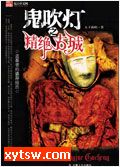 鬼吹灯I 精绝古城(青雪版)