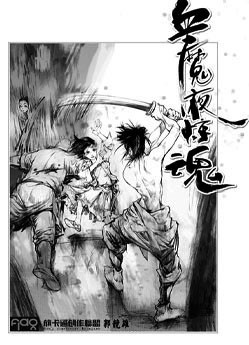 血魔夜惊魂