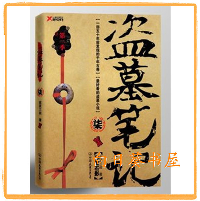 盗墓笔记 第七季