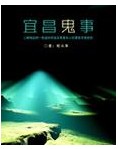 宜昌鬼事之诡道系列第1部-墓地笳声