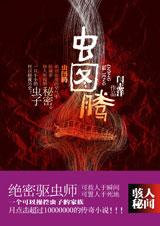 虫图腾1