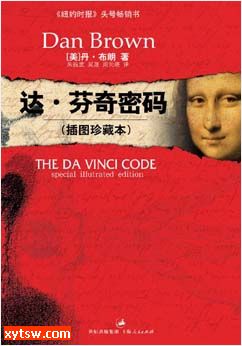 达芬奇密码