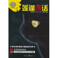 重庆鬼话