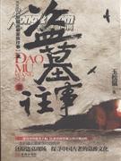 盗墓往事