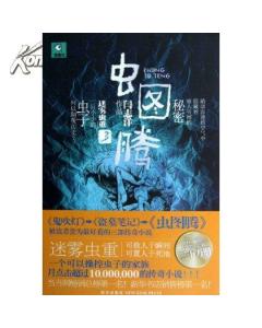 虫图腾3