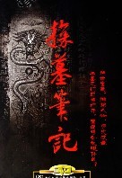 探墓笔记