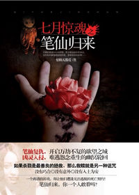 七月惊魂
