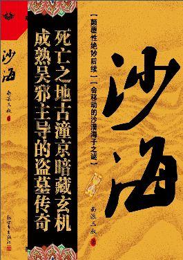 盗墓笔记少年篇·沙海