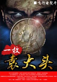 一枚袁大头(猫耳少爷版)