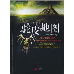 驼皮地图