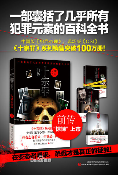 十宗罪前传