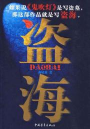 盗海