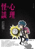 心理系怪谈