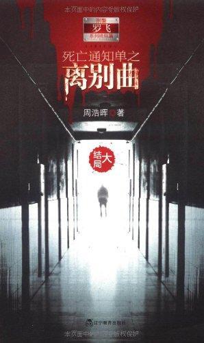 死亡通知单之离别曲