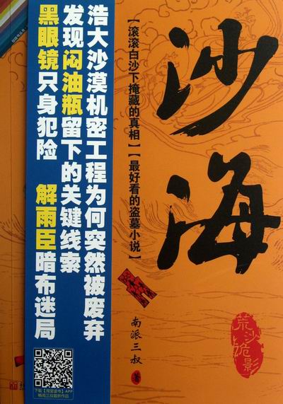 沙海1荒沙诡影