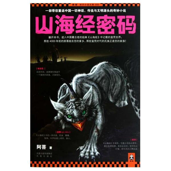 山海经密码1