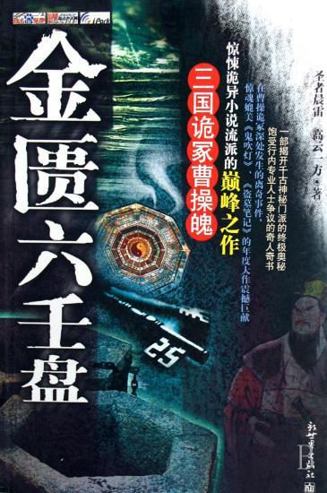 金匮六壬盘