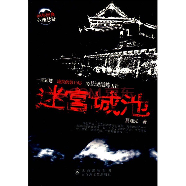 迷宫城池