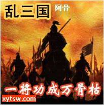 乱三国