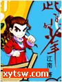 此间的少年