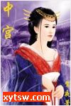 中宫