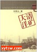 大清洋矿